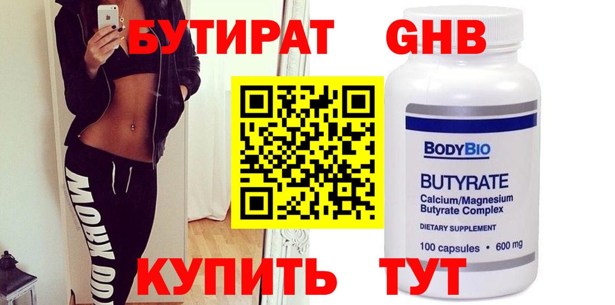 Лесной  Бутират BDO  Бутират  Вход с VPN 