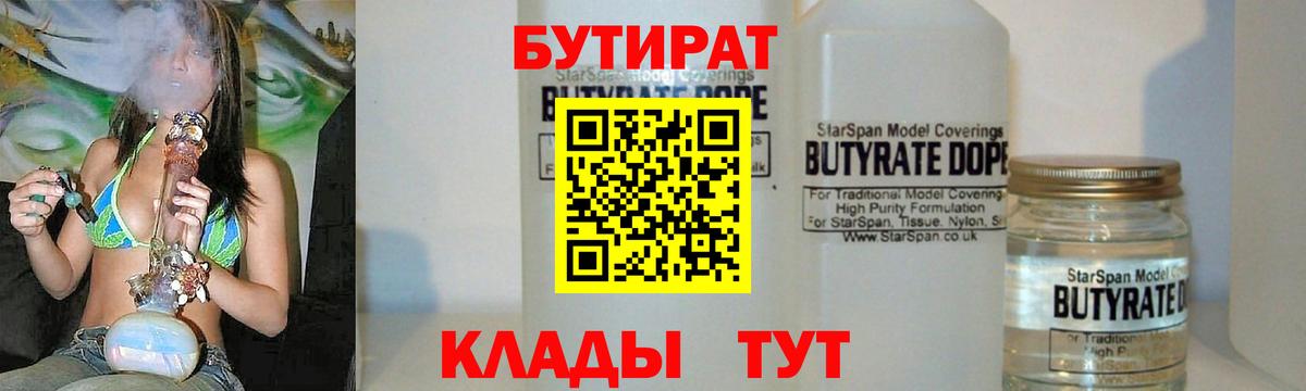 БУТИРАТ BDO 33% Лесной