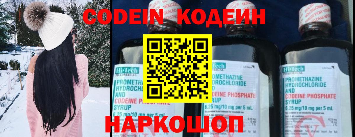Кодеин Purple Drank  Кодеин Purple Drank  Лесной  Вход с VPN 