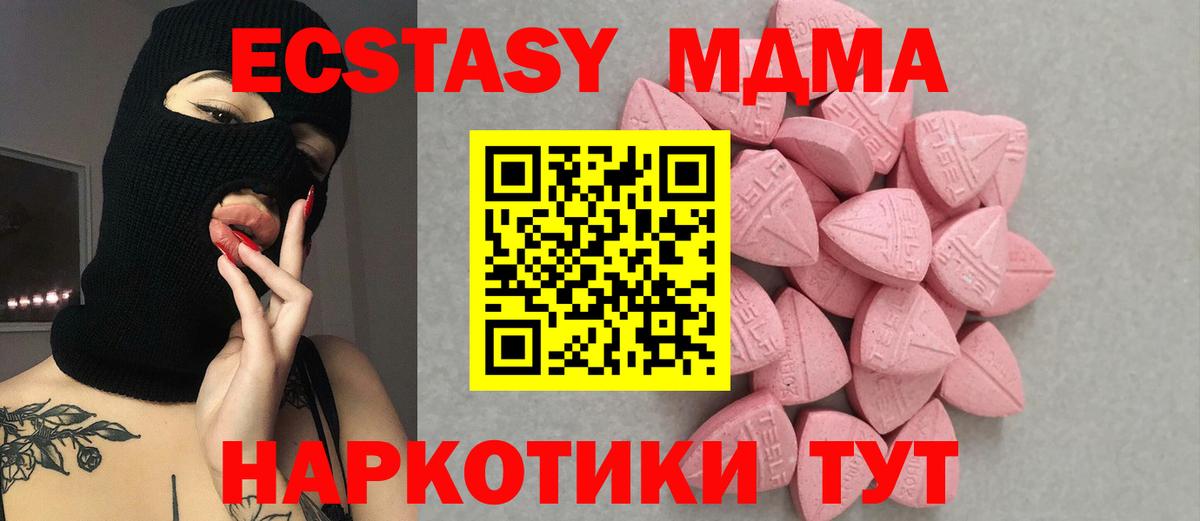 ЭКСТАЗИ MDMA Лесной