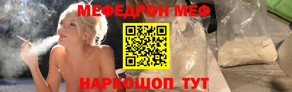 МЕФ мука  Мефедрон  МЯУ-МЯУ  МЕФ VHQ  Лесной  Вход с VPN 