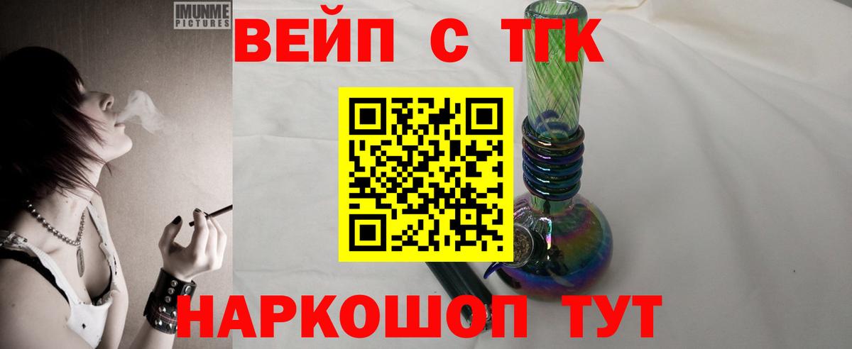 Дистиллят ТГК вейп  Вход с VPN  ТГК жижа  купить  сайты  Лесной 